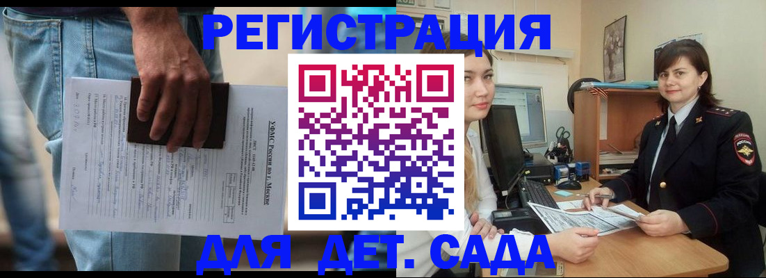 временная регистрация для школы в Новгородской области