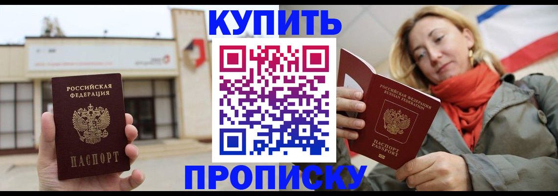 прописка 2025 в Новгородской области